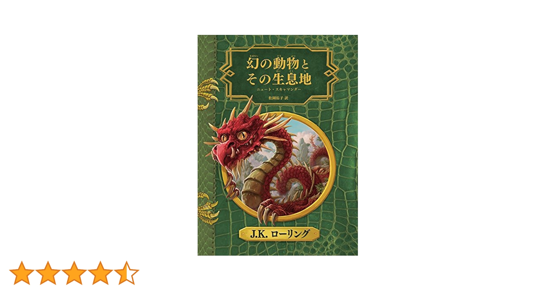 ハリー・ポッター　全20巻+呪いの子+幻の動物とその生息地　セット 静山社ペガサス文庫ハリー・ポッターシリーズ全20巻セット（箱